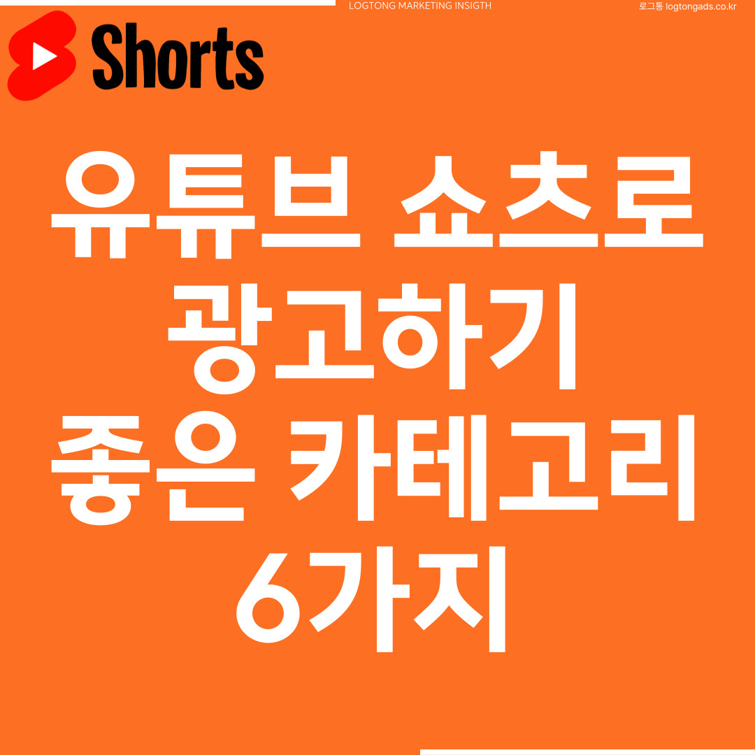 유튜브광고하기좋은카테고리