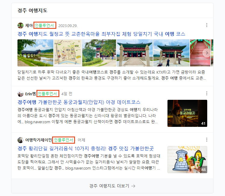 네이버 인플루언서 예시