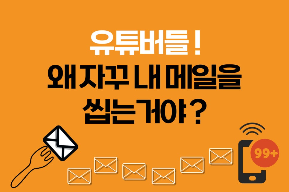 유튜브섭외