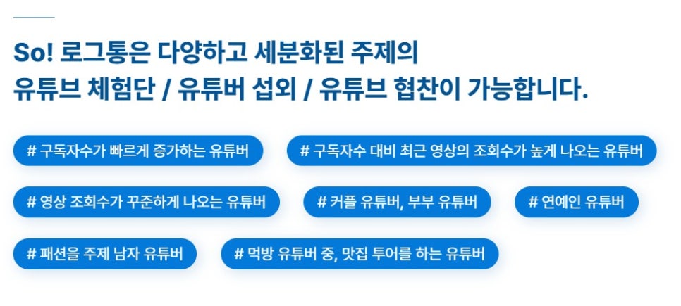 적합한 인플루언서 선정