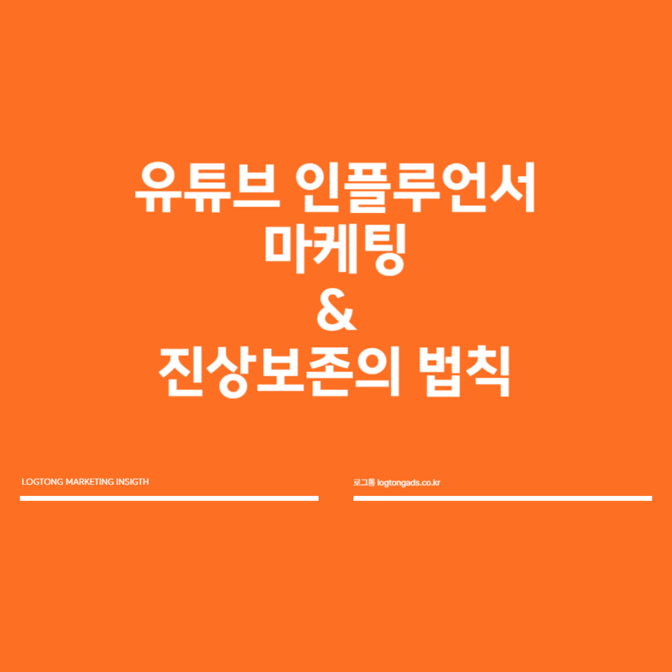 적합한 인플루언서 선정