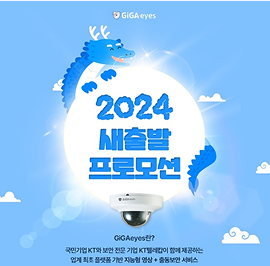 KT 기가아이즈 프로모션