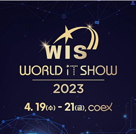 2023 월드IT쇼