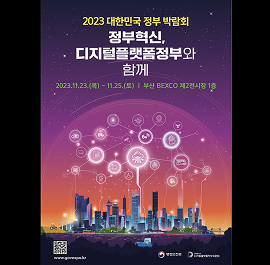 부산 2023 대한민국 박람회 