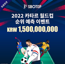 스보탑 카타르 이벤트
