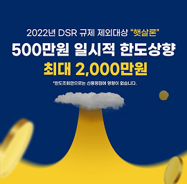 정부지원서민대출 햇살론