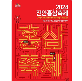 진안 고원트로트 페스티벌