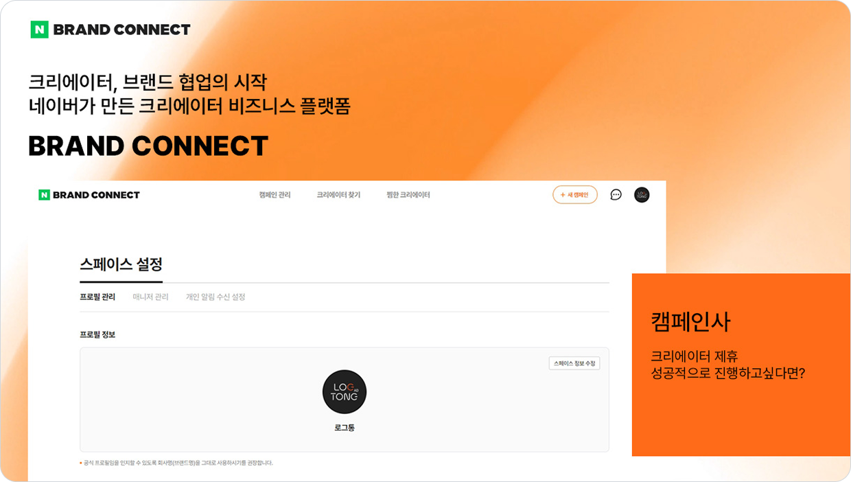 브랜드의 인스타그램 체험단 진행 사례